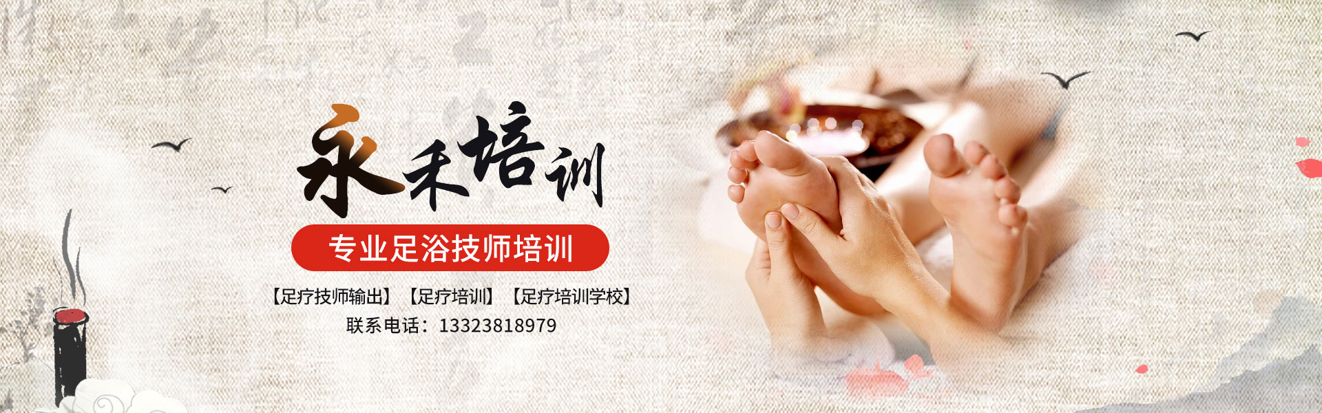 鄭州足療技師培訓